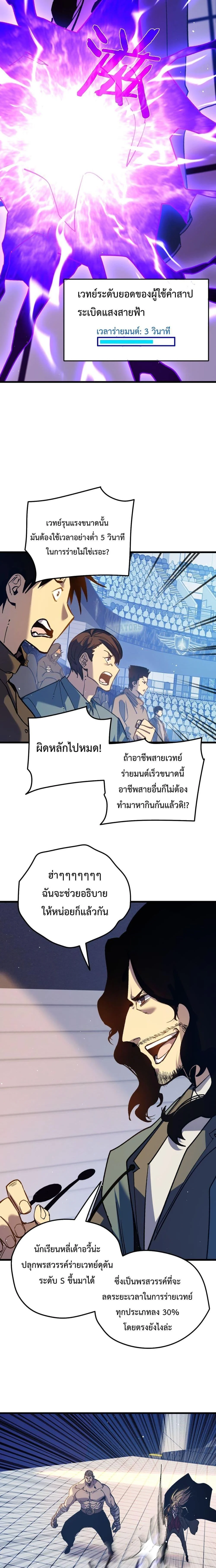 My Passive Skills Are Invincible จุติอีกครั้ง พร้อมสกิลติดตัวไร้เทียมทาน ตอนที่ 13 page 10
