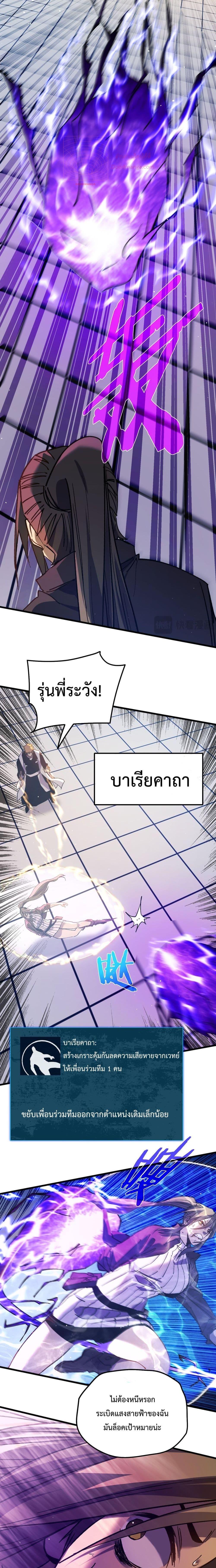 My Passive Skills Are Invincible จุติอีกครั้ง พร้อมสกิลติดตัวไร้เทียมทาน ตอนที่ 13 page 11