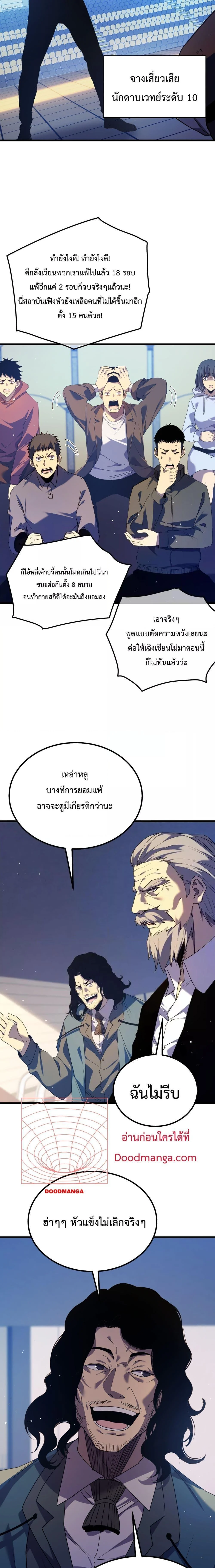 My Passive Skills Are Invincible จุติอีกครั้ง พร้อมสกิลติดตัวไร้เทียมทาน ตอนที่ 13 page 14