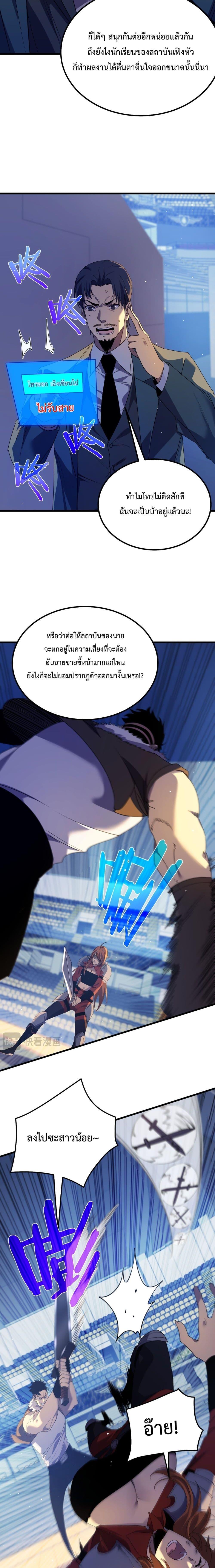 My Passive Skills Are Invincible จุติอีกครั้ง พร้อมสกิลติดตัวไร้เทียมทาน ตอนที่ 13 page 15