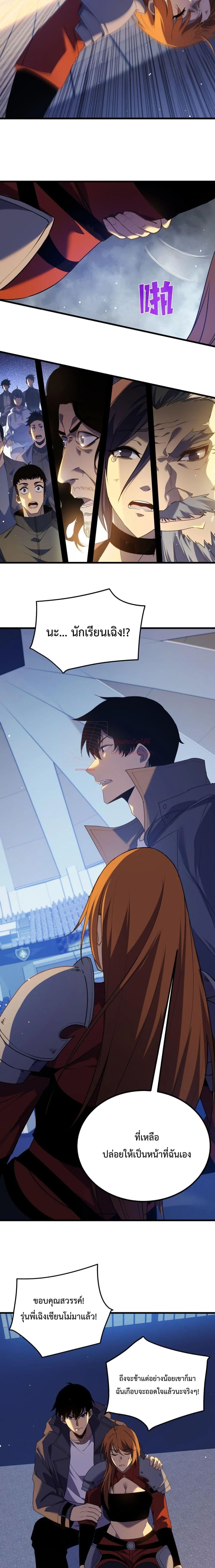 My Passive Skills Are Invincible จุติอีกครั้ง พร้อมสกิลติดตัวไร้เทียมทาน ตอนที่ 13 page 16