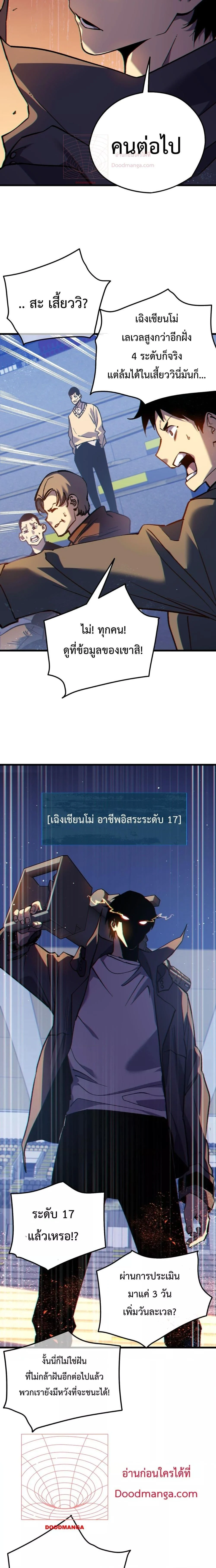 My Passive Skills Are Invincible จุติอีกครั้ง พร้อมสกิลติดตัวไร้เทียมทาน ตอนที่ 13 page 19