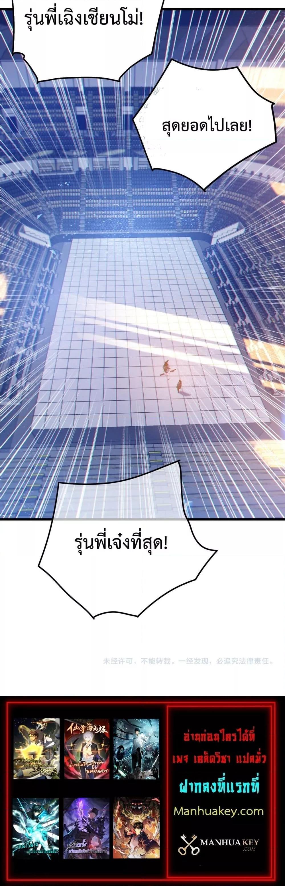 My Passive Skills Are Invincible จุติอีกครั้ง พร้อมสกิลติดตัวไร้เทียมทาน ตอนที่ 13 page 20