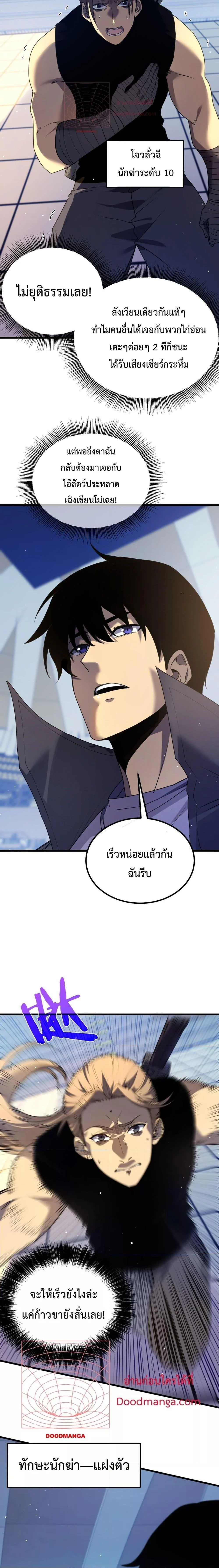 My Passive Skills Are Invincible จุติอีกครั้ง พร้อมสกิลติดตัวไร้เทียมทาน ตอนที่ 14 page 2