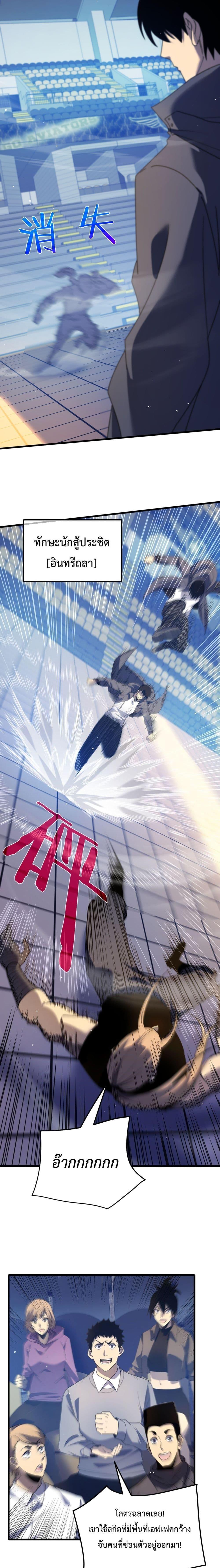 My Passive Skills Are Invincible จุติอีกครั้ง พร้อมสกิลติดตัวไร้เทียมทาน ตอนที่ 14 page 3