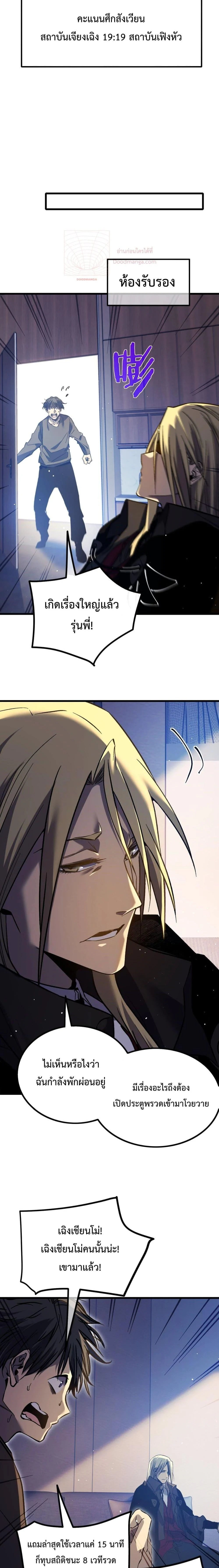 My Passive Skills Are Invincible จุติอีกครั้ง พร้อมสกิลติดตัวไร้เทียมทาน ตอนที่ 14 page 5