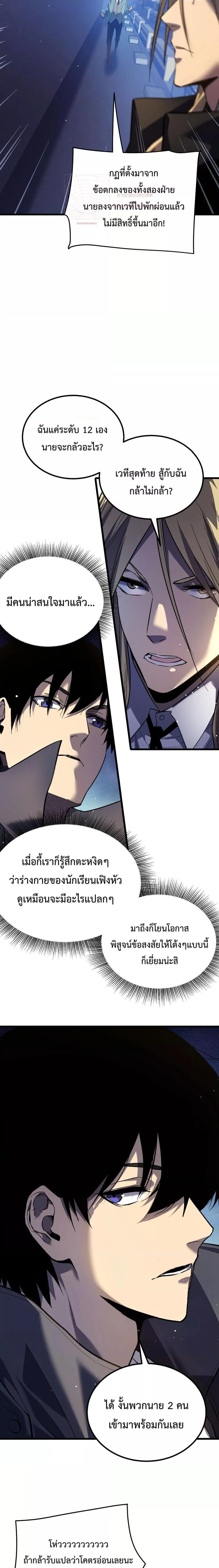 My Passive Skills Are Invincible จุติอีกครั้ง พร้อมสกิลติดตัวไร้เทียมทาน ตอนที่ 14 page 8