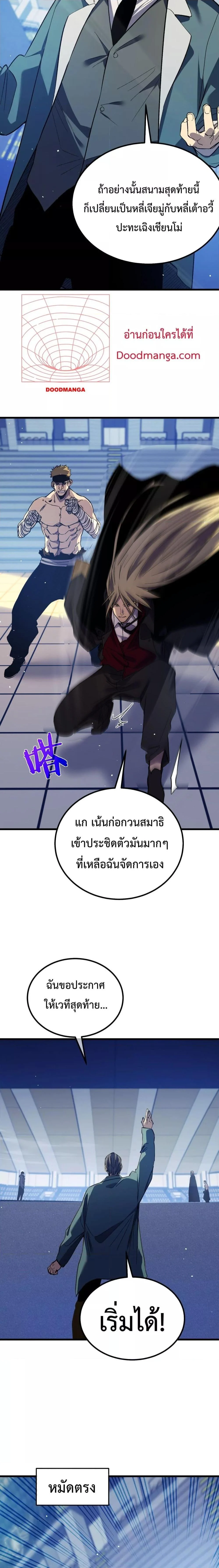 My Passive Skills Are Invincible จุติอีกครั้ง พร้อมสกิลติดตัวไร้เทียมทาน ตอนที่ 14 page 10