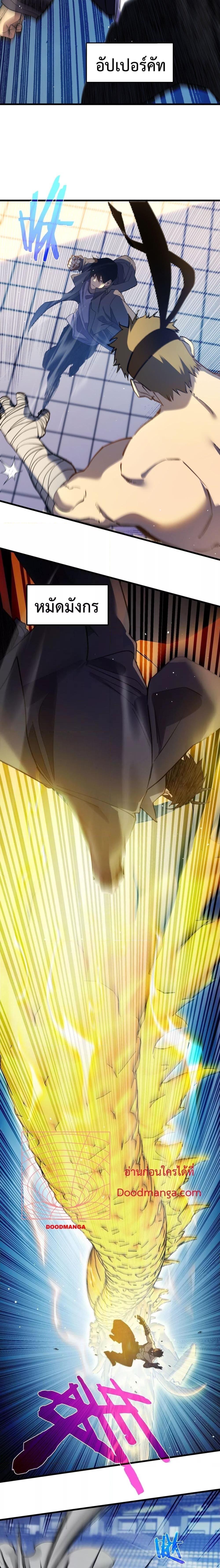 My Passive Skills Are Invincible จุติอีกครั้ง พร้อมสกิลติดตัวไร้เทียมทาน ตอนที่ 14 page 12