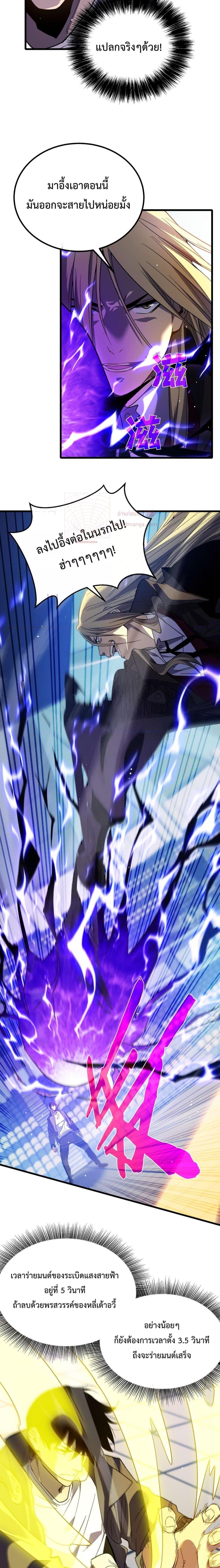 My Passive Skills Are Invincible จุติอีกครั้ง พร้อมสกิลติดตัวไร้เทียมทาน ตอนที่ 14 page 14