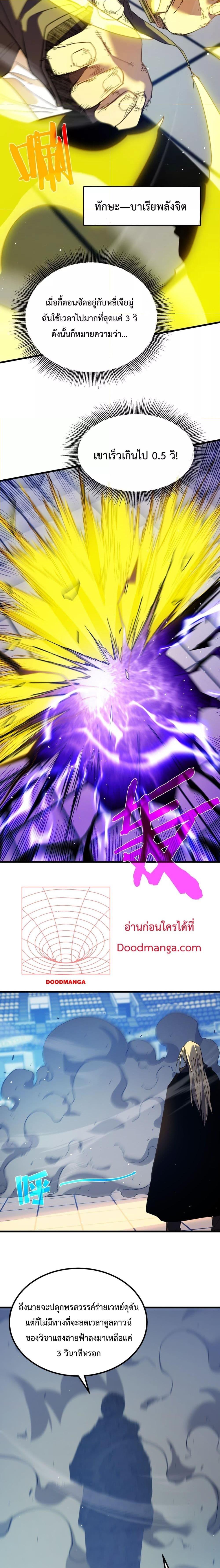 My Passive Skills Are Invincible จุติอีกครั้ง พร้อมสกิลติดตัวไร้เทียมทาน ตอนที่ 14 page 15