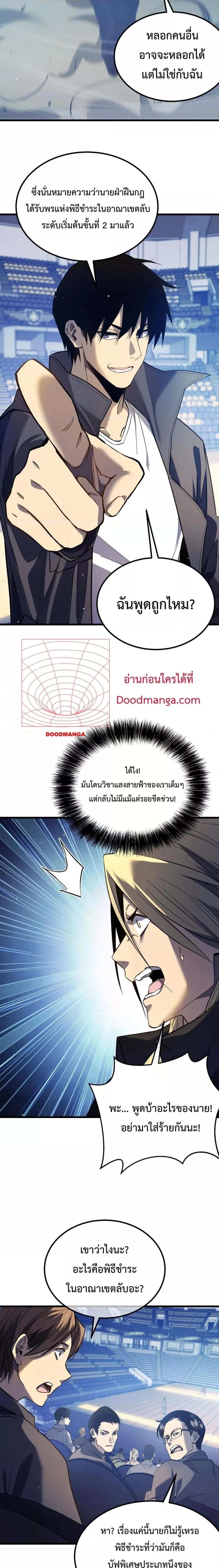 My Passive Skills Are Invincible จุติอีกครั้ง พร้อมสกิลติดตัวไร้เทียมทาน ตอนที่ 14 page 16