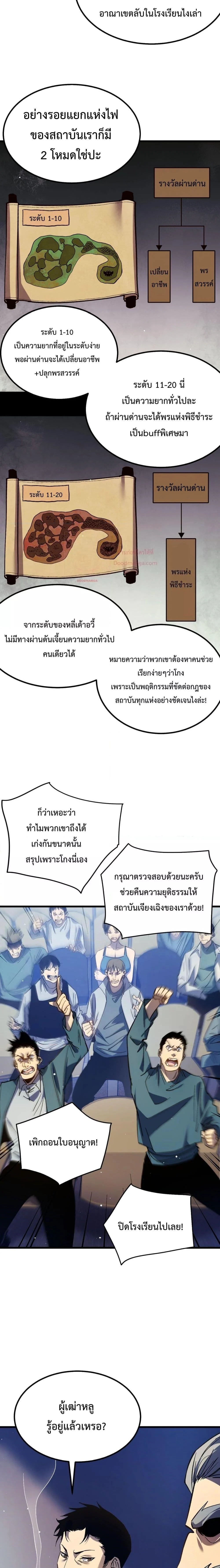My Passive Skills Are Invincible จุติอีกครั้ง พร้อมสกิลติดตัวไร้เทียมทาน ตอนที่ 14 page 17