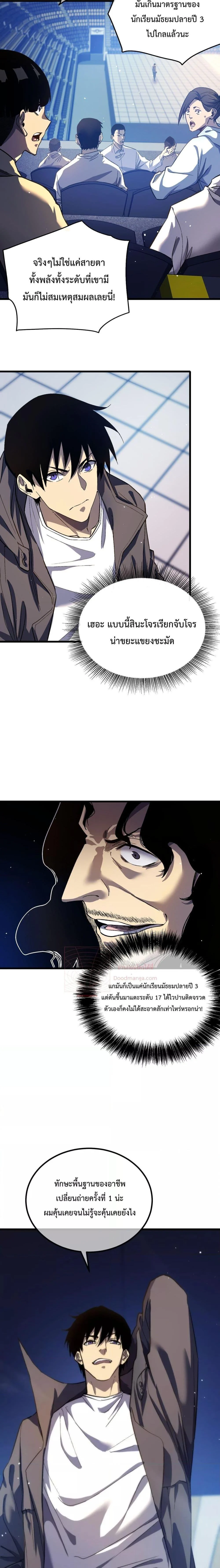 My Passive Skills Are Invincible จุติอีกครั้ง พร้อมสกิลติดตัวไร้เทียมทาน ตอนที่ 14 page 19