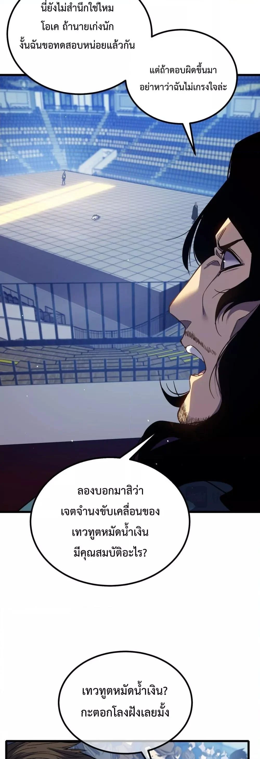 My Passive Skills Are Invincible จุติอีกครั้ง พร้อมสกิลติดตัวไร้เทียมทาน ตอนที่ 15 page 3