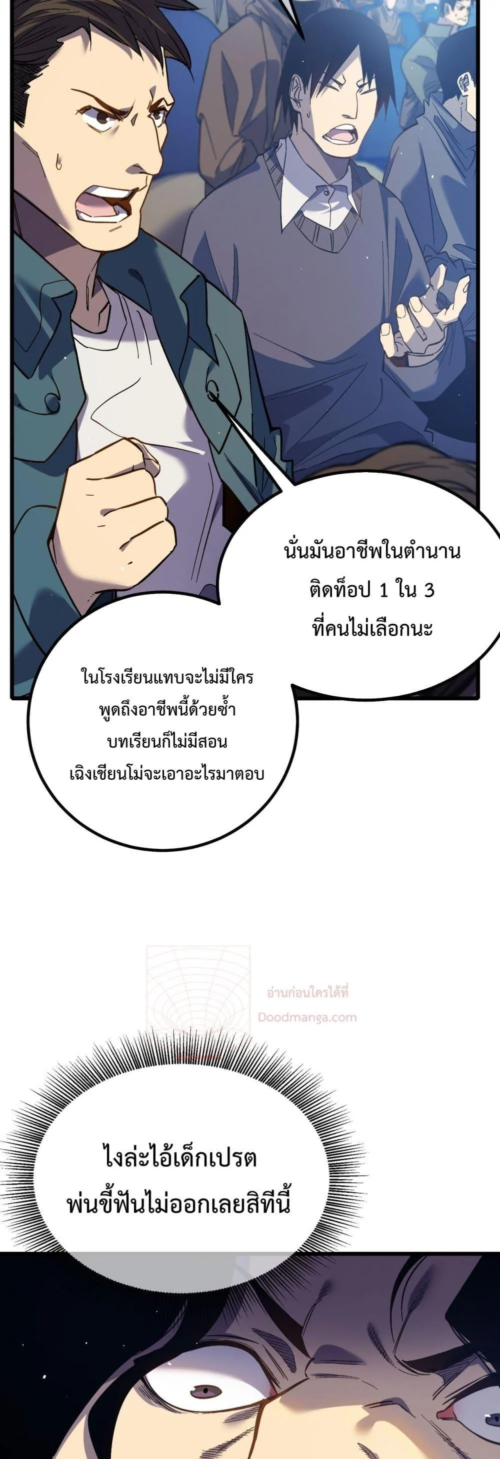 My Passive Skills Are Invincible จุติอีกครั้ง พร้อมสกิลติดตัวไร้เทียมทาน ตอนที่ 15 page 4