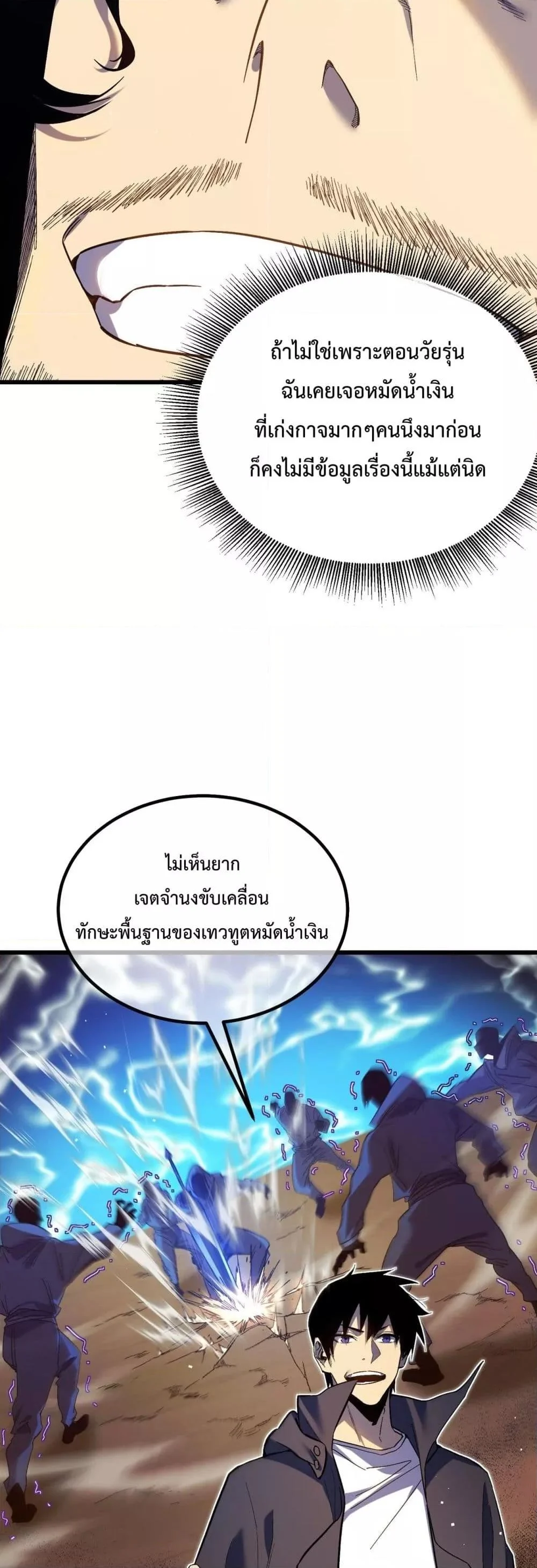 My Passive Skills Are Invincible จุติอีกครั้ง พร้อมสกิลติดตัวไร้เทียมทาน ตอนที่ 15 page 5