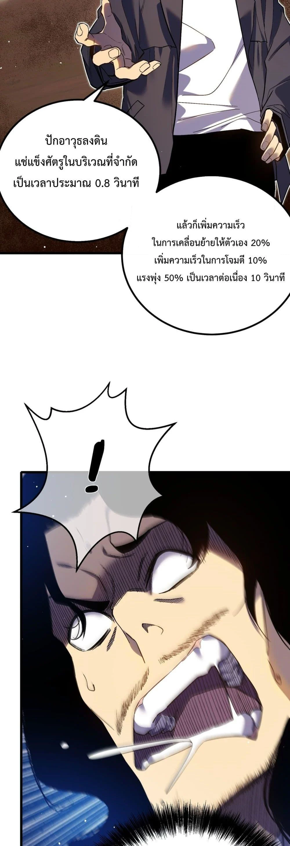 My Passive Skills Are Invincible จุติอีกครั้ง พร้อมสกิลติดตัวไร้เทียมทาน ตอนที่ 15 page 6