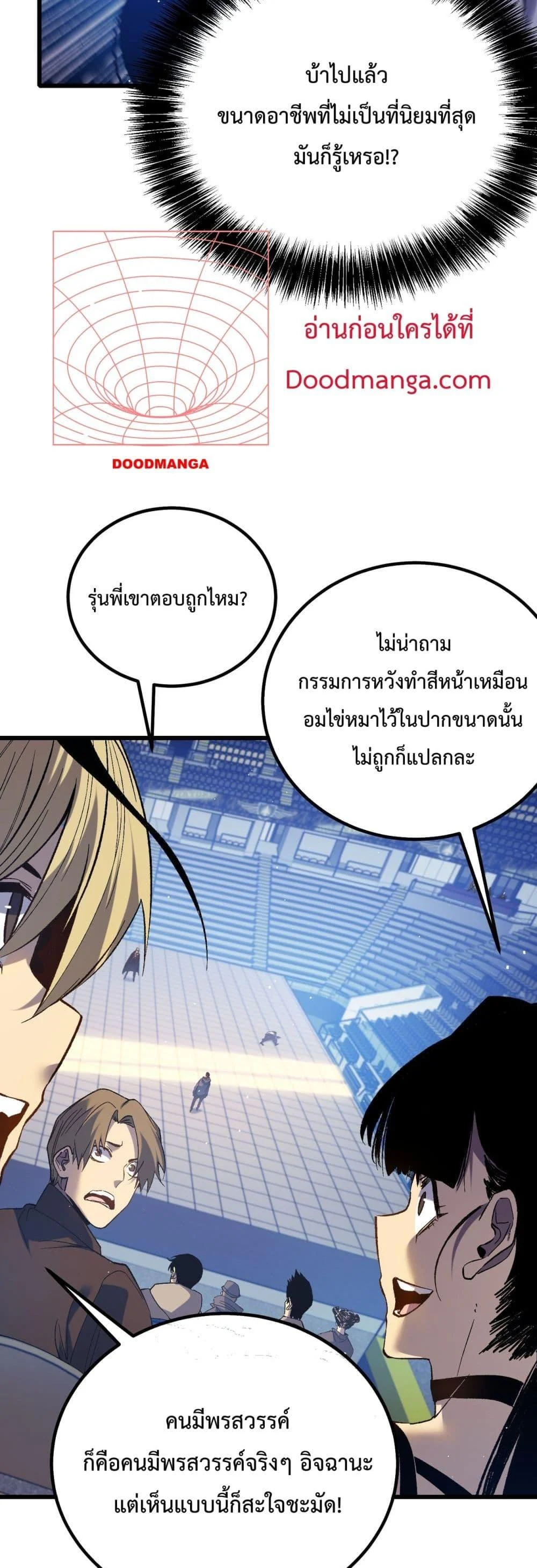 My Passive Skills Are Invincible จุติอีกครั้ง พร้อมสกิลติดตัวไร้เทียมทาน ตอนที่ 15 page 7