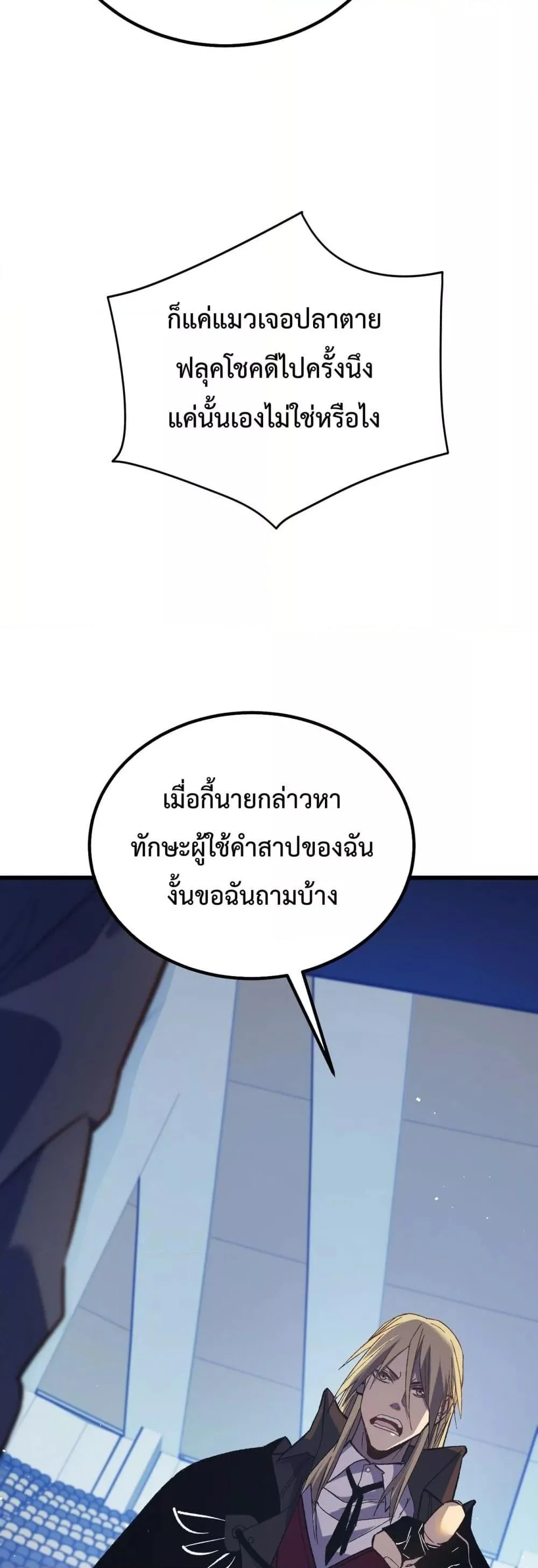 My Passive Skills Are Invincible จุติอีกครั้ง พร้อมสกิลติดตัวไร้เทียมทาน ตอนที่ 15 page 8