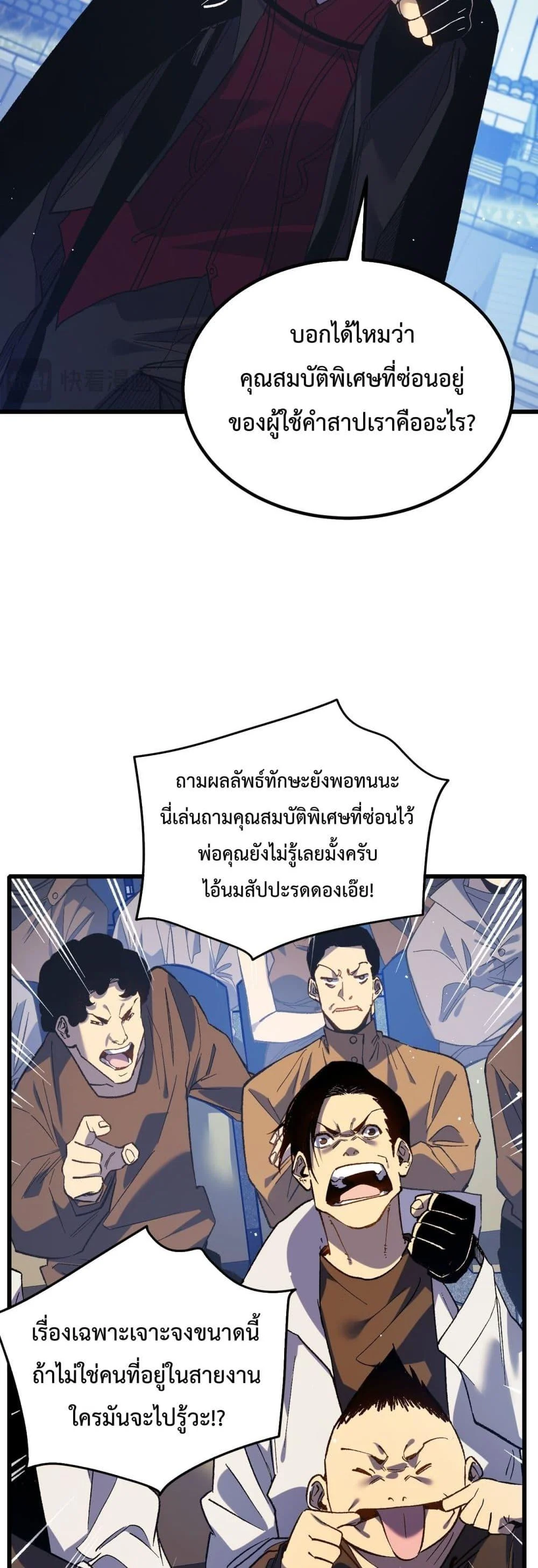 My Passive Skills Are Invincible จุติอีกครั้ง พร้อมสกิลติดตัวไร้เทียมทาน ตอนที่ 15 page 9