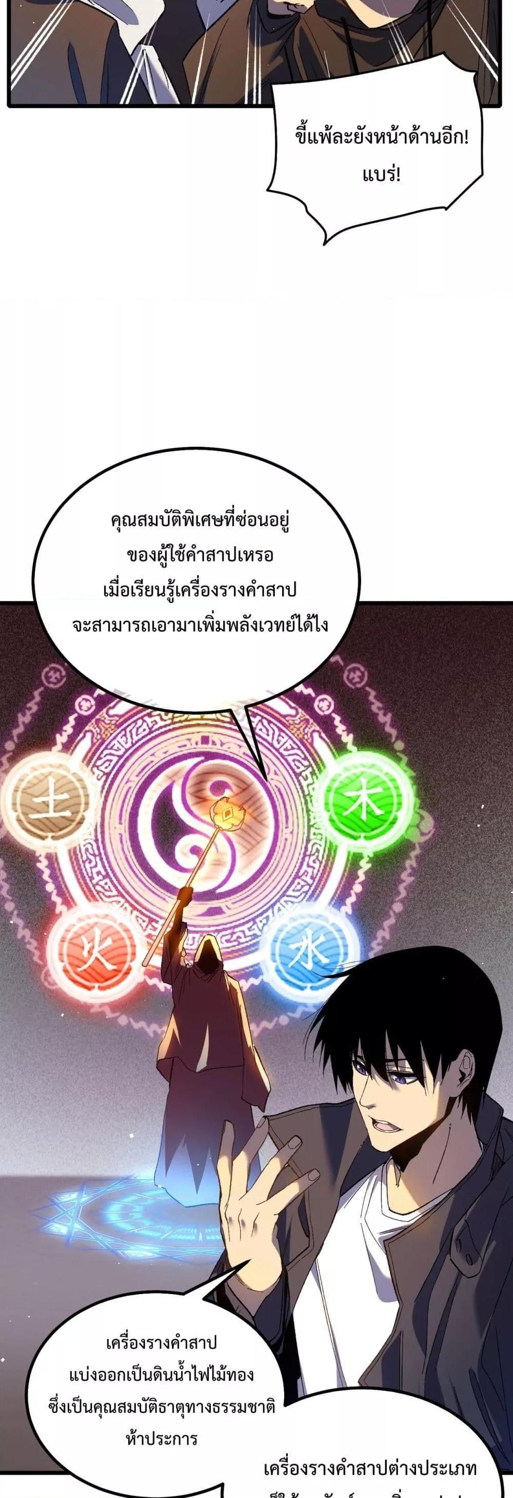 My Passive Skills Are Invincible จุติอีกครั้ง พร้อมสกิลติดตัวไร้เทียมทาน ตอนที่ 15 page 10