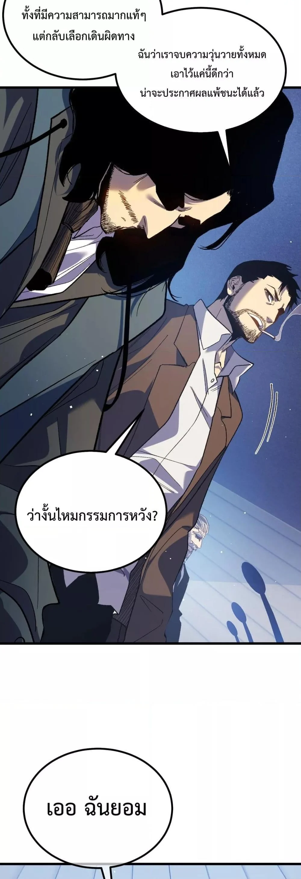 My Passive Skills Are Invincible จุติอีกครั้ง พร้อมสกิลติดตัวไร้เทียมทาน ตอนที่ 15 page 13