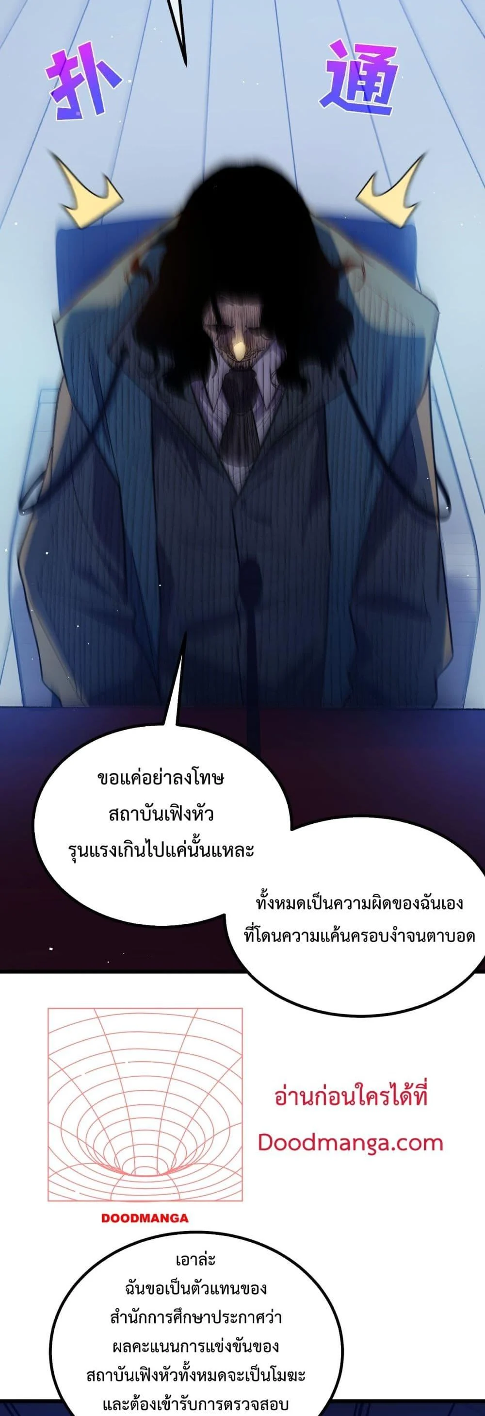 My Passive Skills Are Invincible จุติอีกครั้ง พร้อมสกิลติดตัวไร้เทียมทาน ตอนที่ 15 page 14