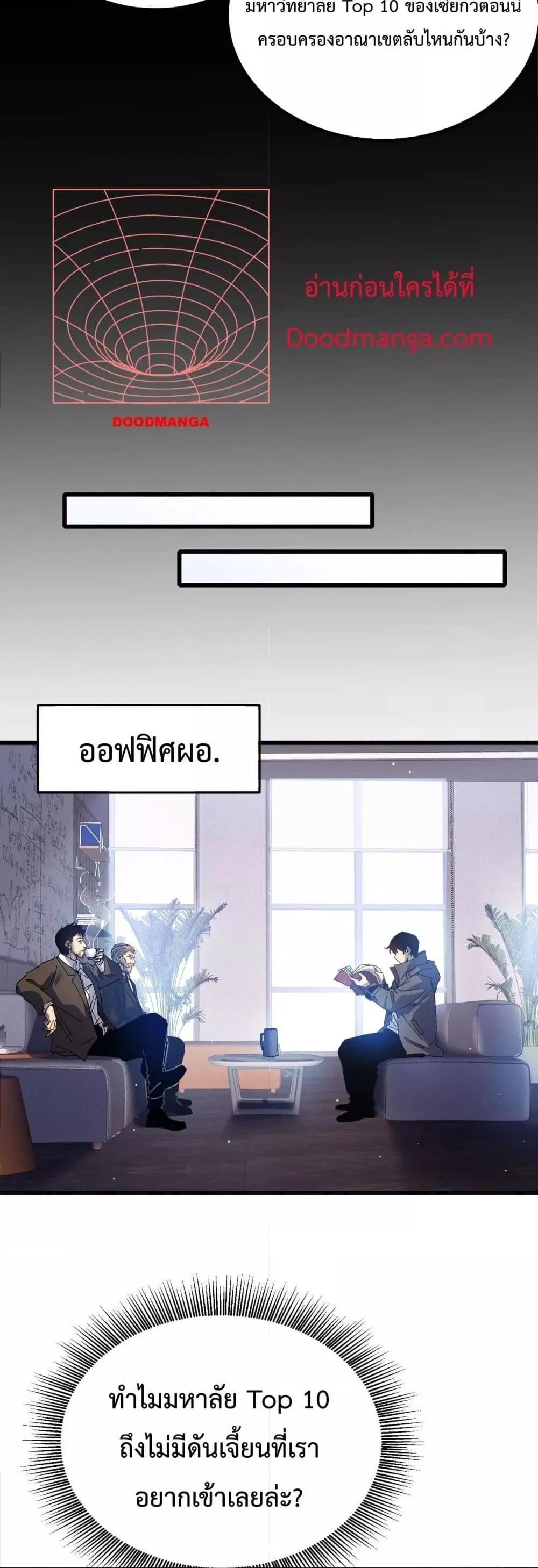 My Passive Skills Are Invincible จุติอีกครั้ง พร้อมสกิลติดตัวไร้เทียมทาน ตอนที่ 15 page 18