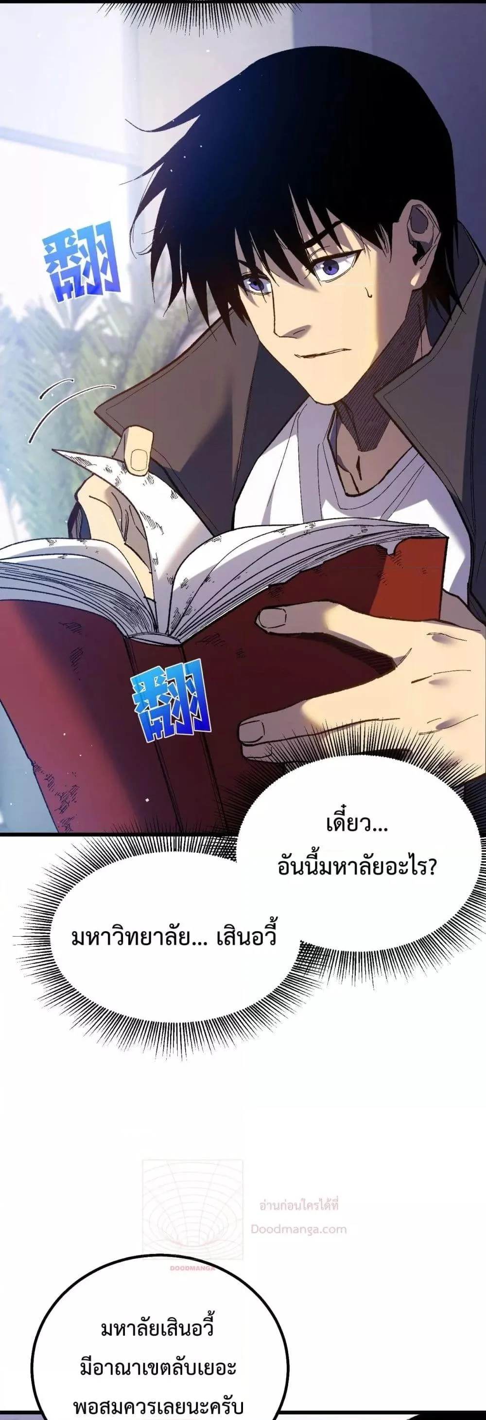 My Passive Skills Are Invincible จุติอีกครั้ง พร้อมสกิลติดตัวไร้เทียมทาน ตอนที่ 15 page 19