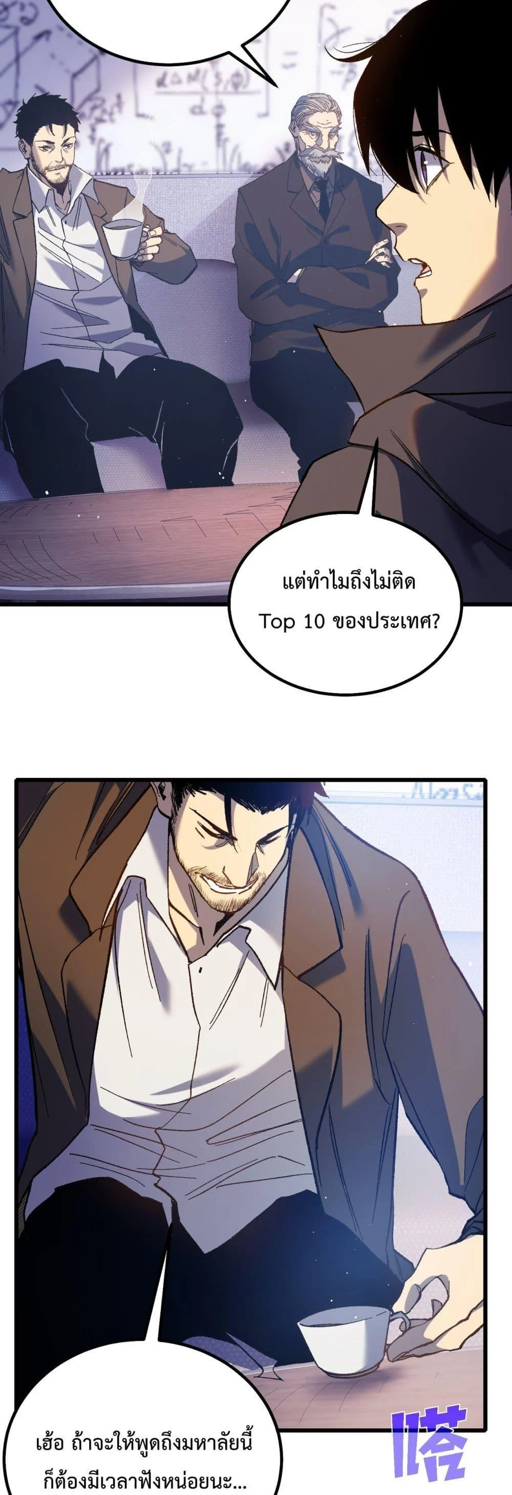 My Passive Skills Are Invincible จุติอีกครั้ง พร้อมสกิลติดตัวไร้เทียมทาน ตอนที่ 15 page 20