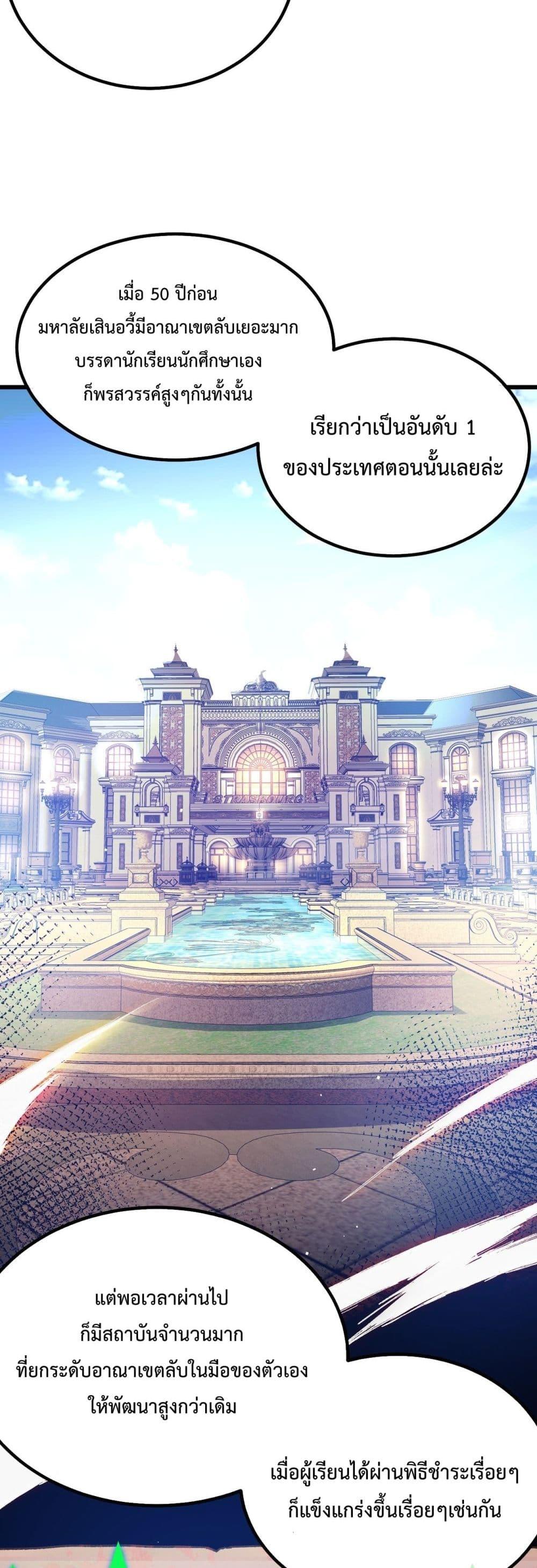 My Passive Skills Are Invincible จุติอีกครั้ง พร้อมสกิลติดตัวไร้เทียมทาน ตอนที่ 15 page 21