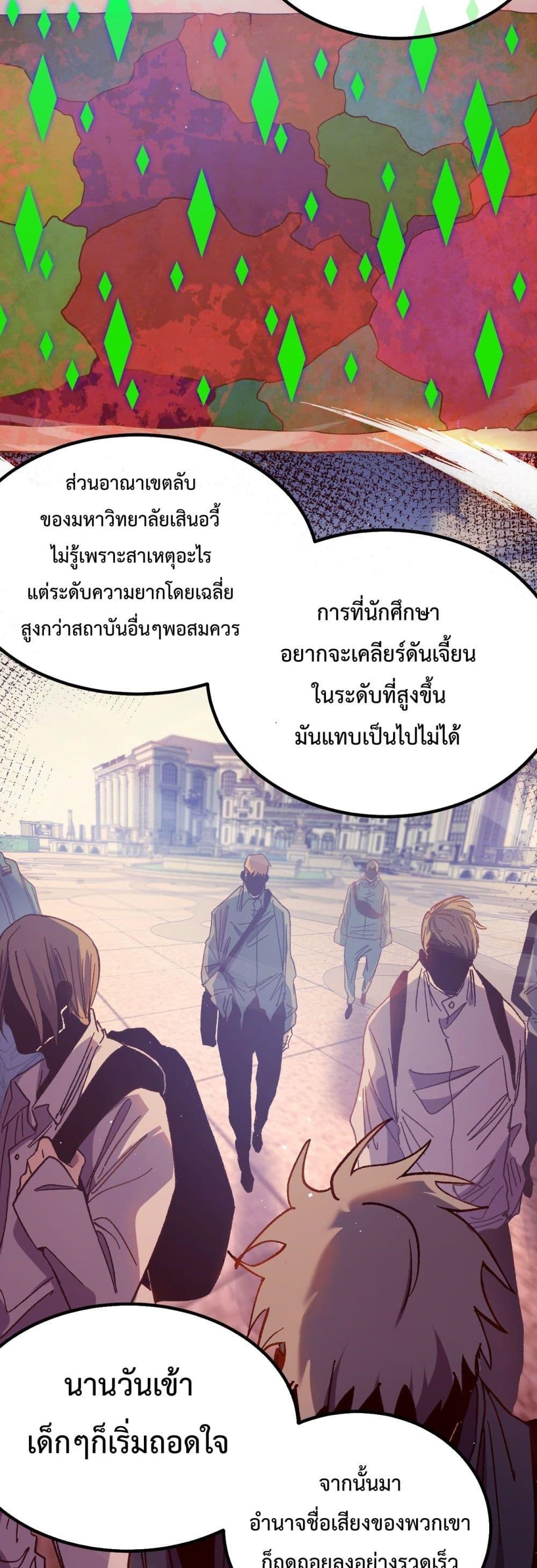 My Passive Skills Are Invincible จุติอีกครั้ง พร้อมสกิลติดตัวไร้เทียมทาน ตอนที่ 15 page 22