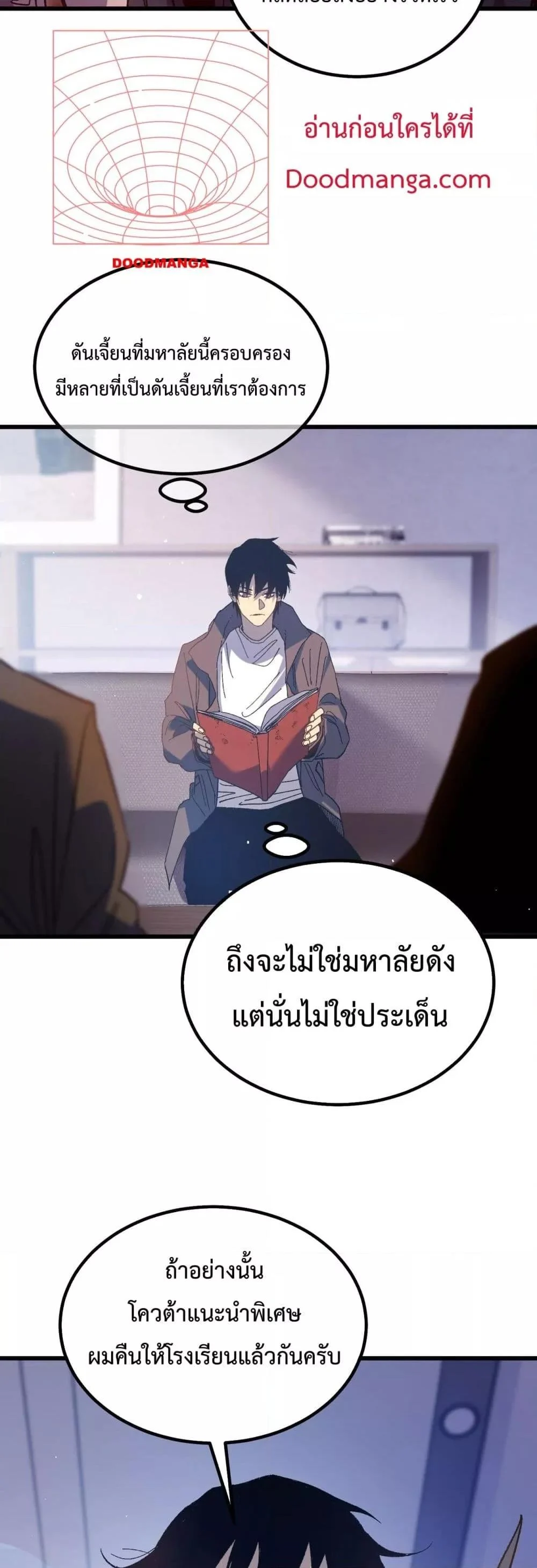 My Passive Skills Are Invincible จุติอีกครั้ง พร้อมสกิลติดตัวไร้เทียมทาน ตอนที่ 15 page 23