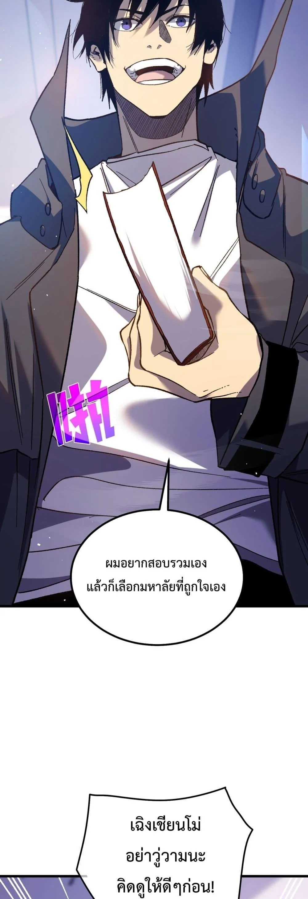 My Passive Skills Are Invincible จุติอีกครั้ง พร้อมสกิลติดตัวไร้เทียมทาน ตอนที่ 15 page 24