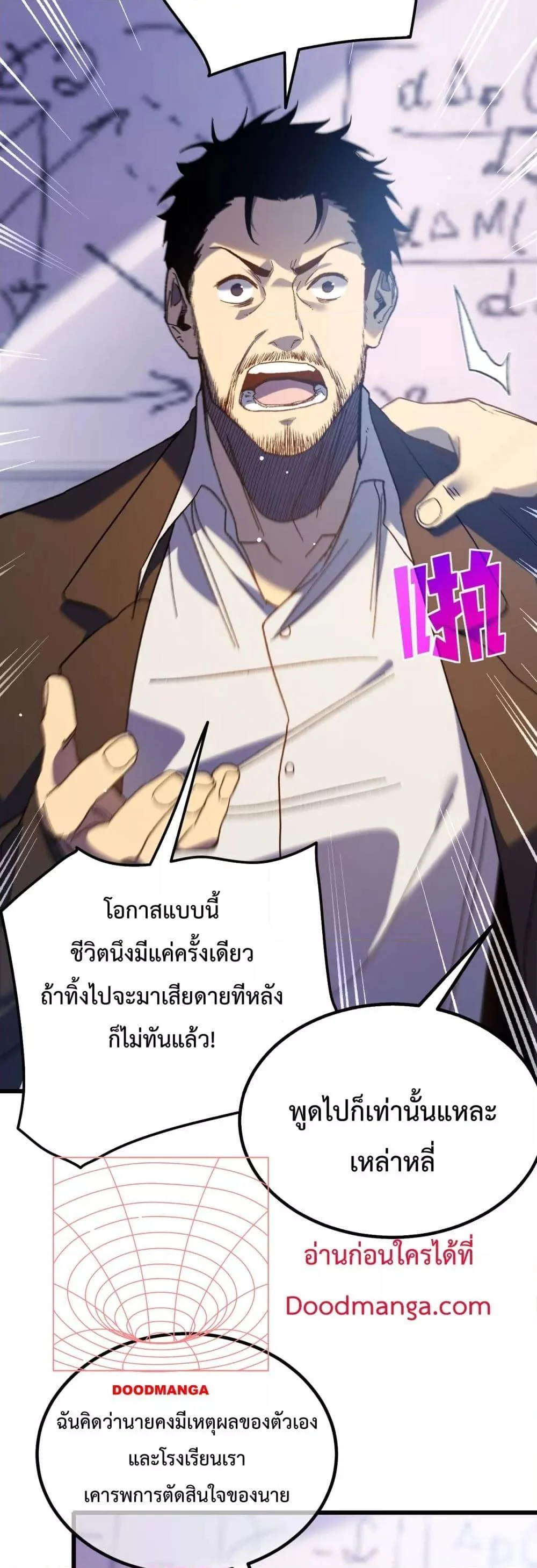My Passive Skills Are Invincible จุติอีกครั้ง พร้อมสกิลติดตัวไร้เทียมทาน ตอนที่ 15 page 25