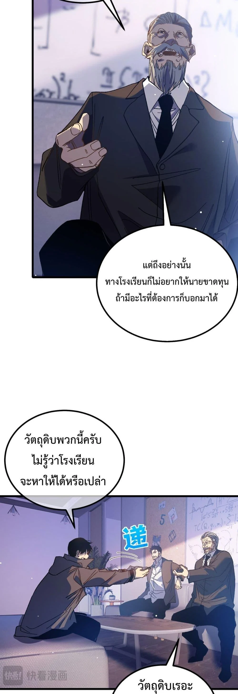 My Passive Skills Are Invincible จุติอีกครั้ง พร้อมสกิลติดตัวไร้เทียมทาน ตอนที่ 15 page 26
