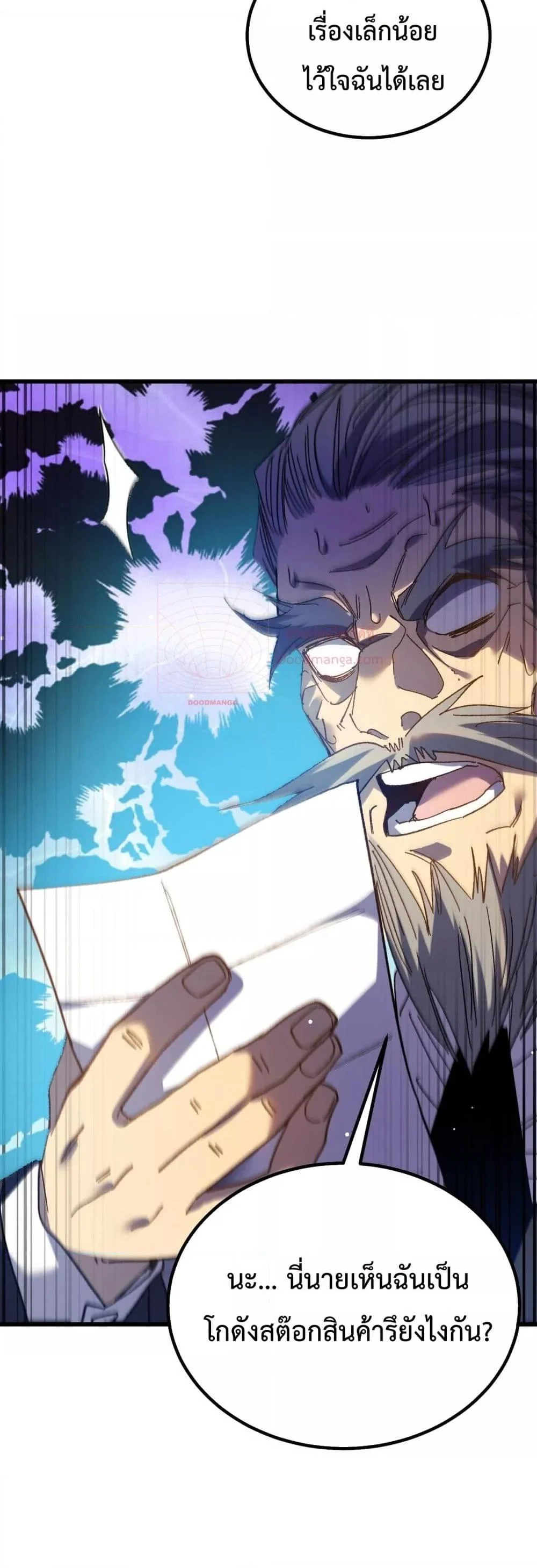 My Passive Skills Are Invincible จุติอีกครั้ง พร้อมสกิลติดตัวไร้เทียมทาน ตอนที่ 15 page 27