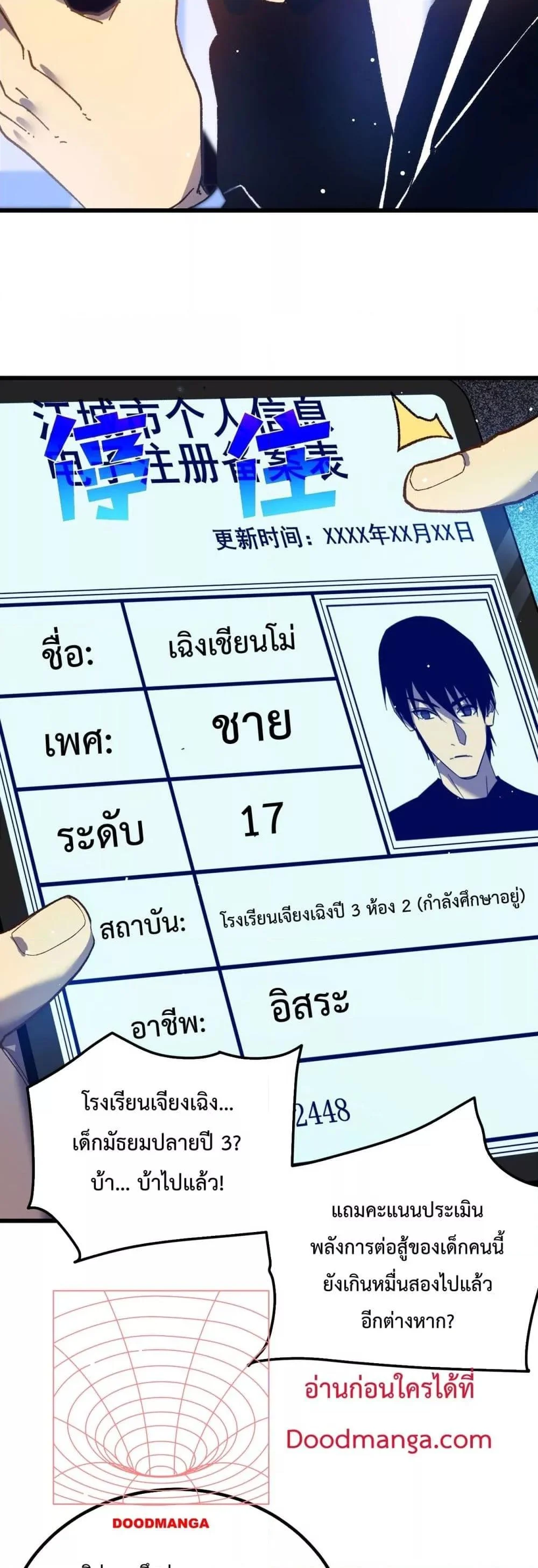 My Passive Skills Are Invincible จุติอีกครั้ง พร้อมสกิลติดตัวไร้เทียมทาน ตอนที่ 15 page 29