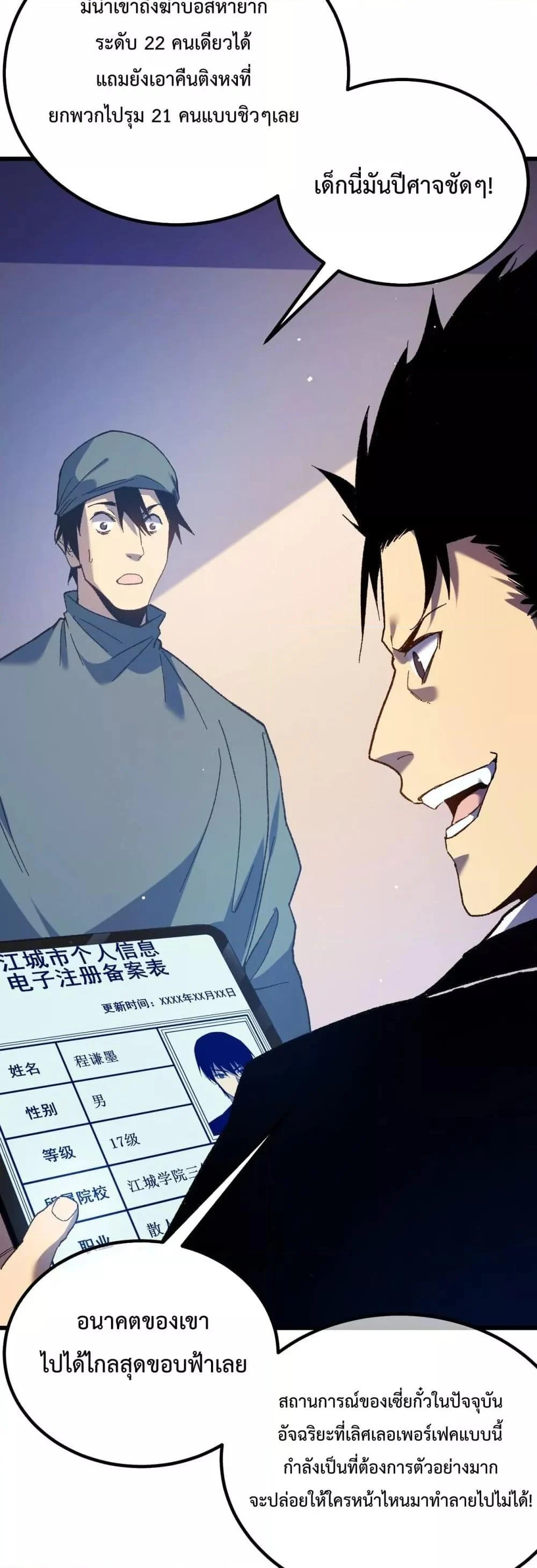 My Passive Skills Are Invincible จุติอีกครั้ง พร้อมสกิลติดตัวไร้เทียมทาน ตอนที่ 15 page 30