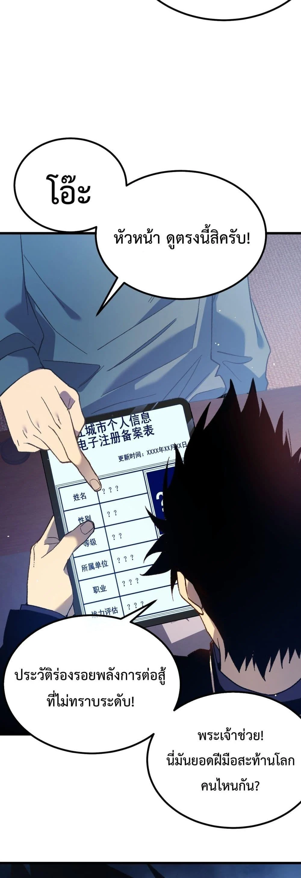 My Passive Skills Are Invincible จุติอีกครั้ง พร้อมสกิลติดตัวไร้เทียมทาน ตอนที่ 15 page 31