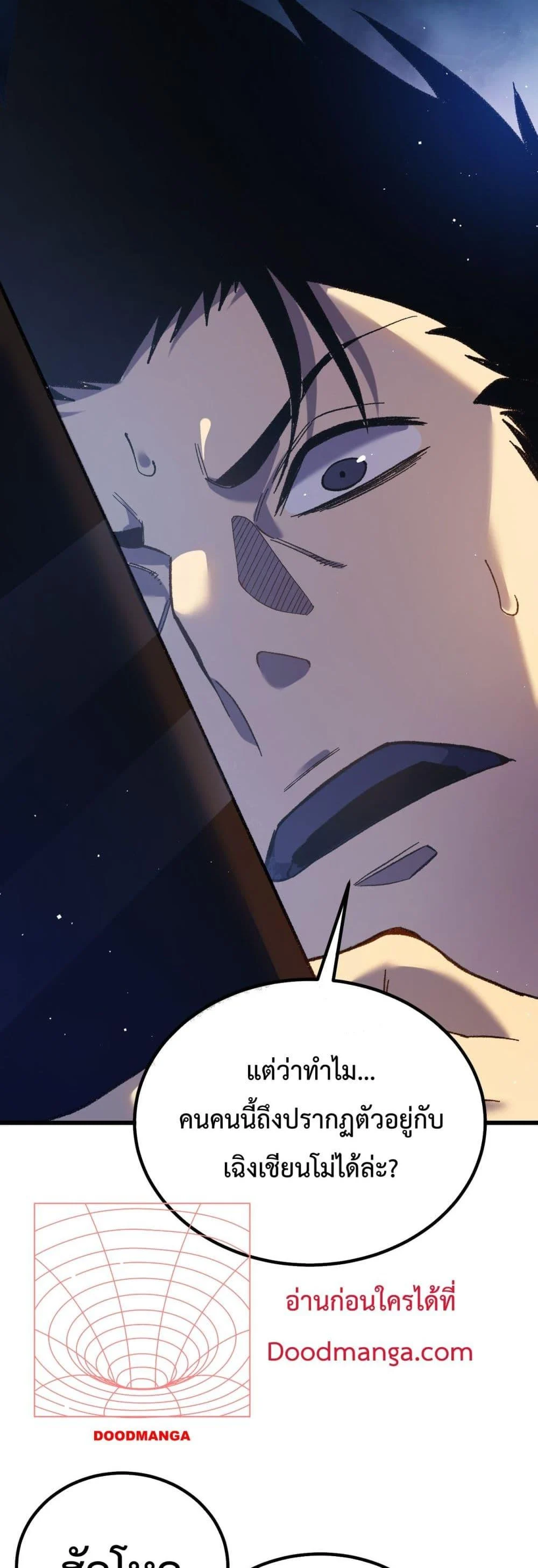 My Passive Skills Are Invincible จุติอีกครั้ง พร้อมสกิลติดตัวไร้เทียมทาน ตอนที่ 15 page 32