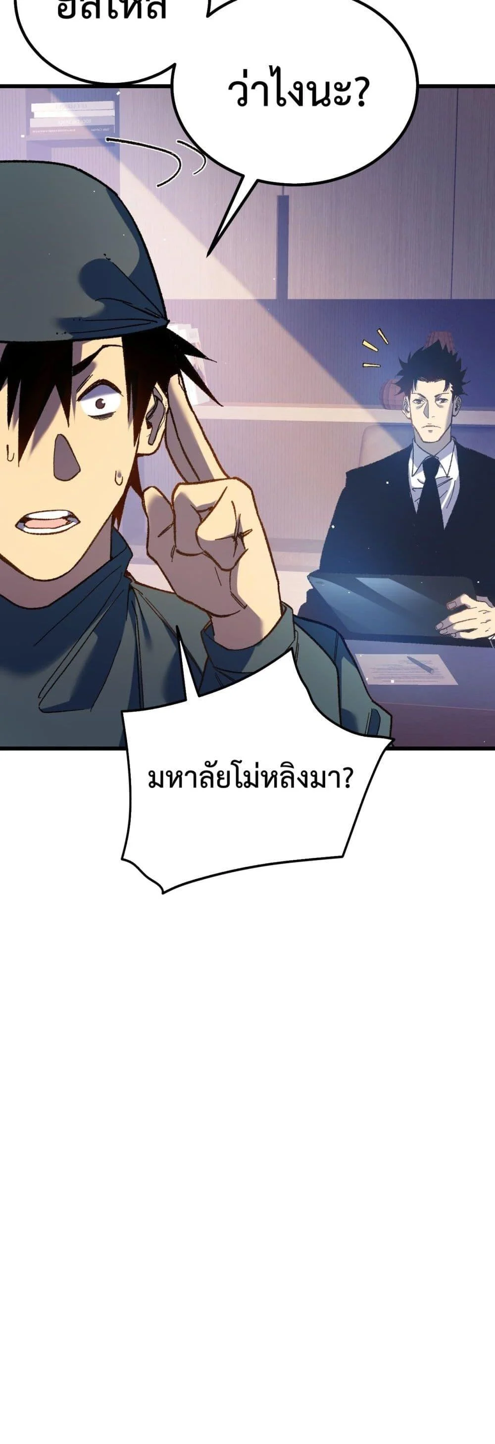 My Passive Skills Are Invincible จุติอีกครั้ง พร้อมสกิลติดตัวไร้เทียมทาน ตอนที่ 15 page 33