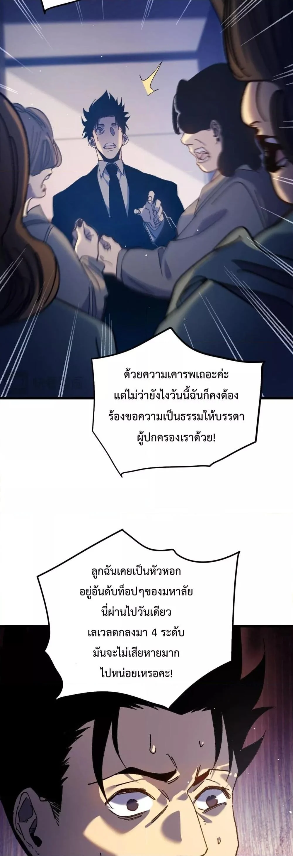 My Passive Skills Are Invincible จุติอีกครั้ง พร้อมสกิลติดตัวไร้เทียมทาน ตอนที่ 15 page 35