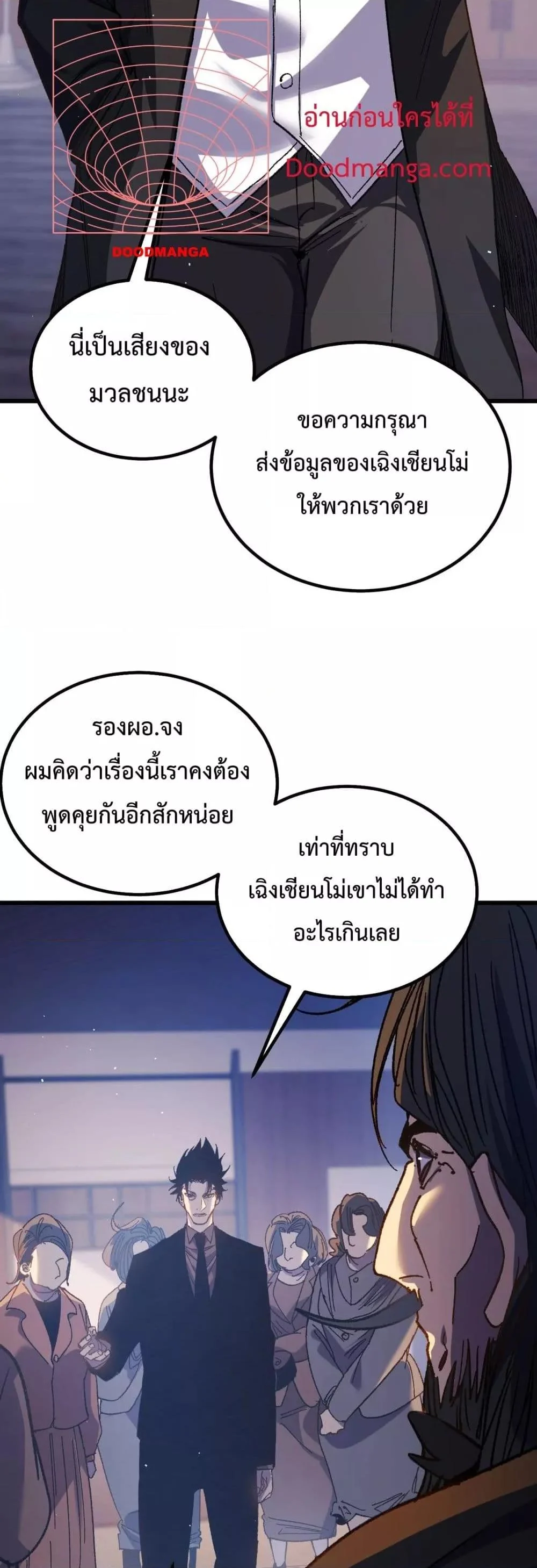 My Passive Skills Are Invincible จุติอีกครั้ง พร้อมสกิลติดตัวไร้เทียมทาน ตอนที่ 15 page 37