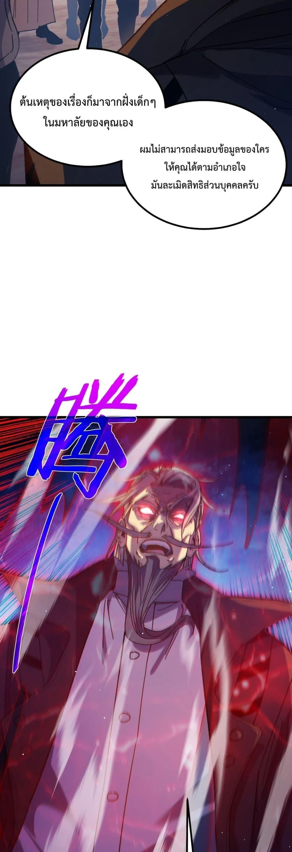 My Passive Skills Are Invincible จุติอีกครั้ง พร้อมสกิลติดตัวไร้เทียมทาน ตอนที่ 15 page 38