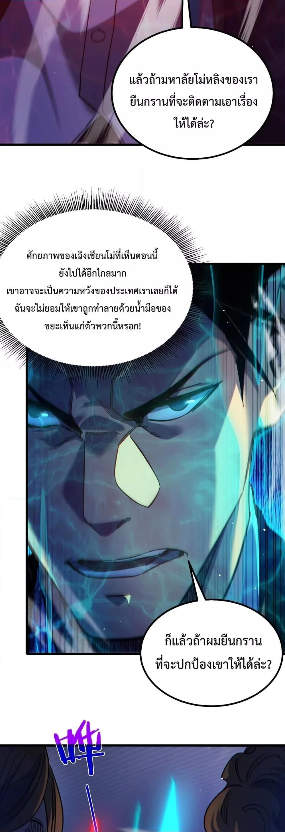 My Passive Skills Are Invincible จุติอีกครั้ง พร้อมสกิลติดตัวไร้เทียมทาน ตอนที่ 15 page 39