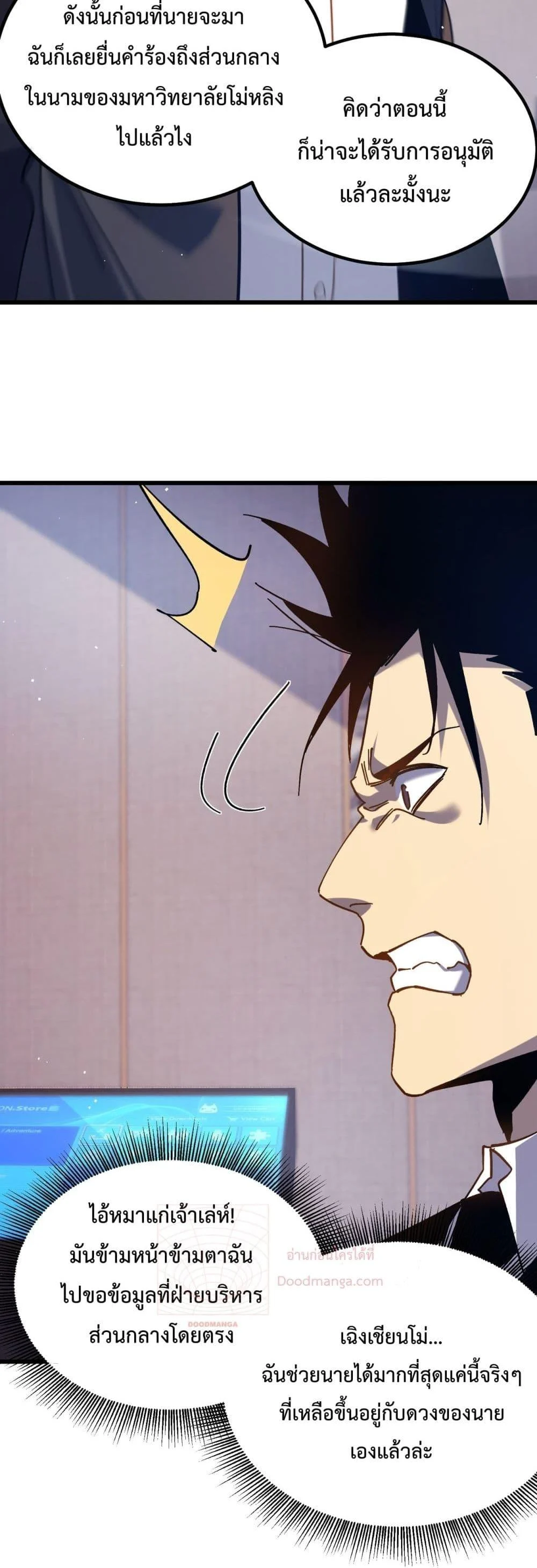 My Passive Skills Are Invincible จุติอีกครั้ง พร้อมสกิลติดตัวไร้เทียมทาน ตอนที่ 15 page 41