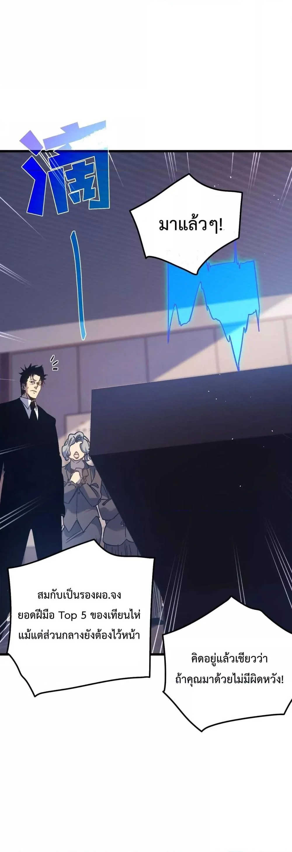 My Passive Skills Are Invincible จุติอีกครั้ง พร้อมสกิลติดตัวไร้เทียมทาน ตอนที่ 15 page 42