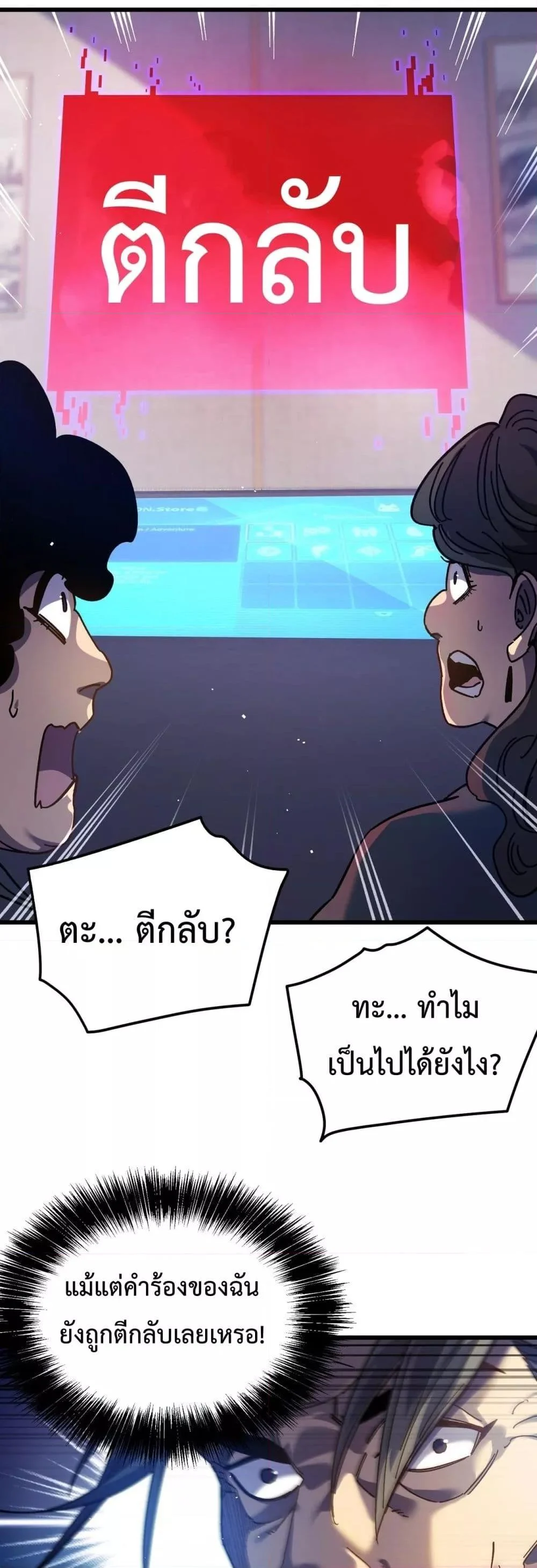 My Passive Skills Are Invincible จุติอีกครั้ง พร้อมสกิลติดตัวไร้เทียมทาน ตอนที่ 15 page 43